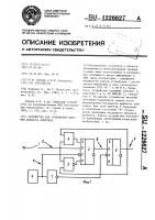 Устройство для устранения влияния дребезга контакта Устройство для устранения влияния дребезга контакта