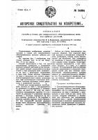 Способ и станок для механического облагораживания волокон лубяных растений Способ и станок для механического облагораживания волокон лубяных растений