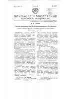 Способ производства термоизоляционного материала Способ производства термоизоляционного материала