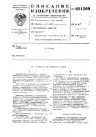Устройство для измерения усилий Устройство для измерения усилий