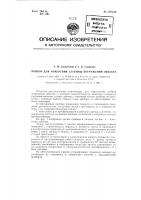 Прибор для измерения глубины погружения объекта Прибор для измерения глубины погружения объекта