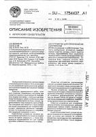 Устройство для управления манипулятором Устройство для управления манипулятором