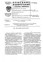 Ферритовый фазовращатель Ферритовый фазовращатель