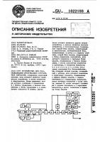 Устройство для распознавания импульсных случайных сигналов Устройство для распознавания импульсных случайных сигналов
