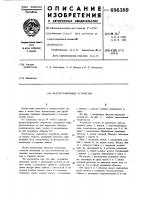 Фазорегулирующее устройство Фазорегулирующее устройство
