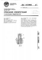 Устройство для сверления отверстий Устройство для сверления отверстий