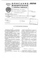 Грузозахватное устройство Грузозахватное устройство