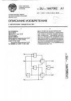 Устройство мажорирования Устройство мажорирования