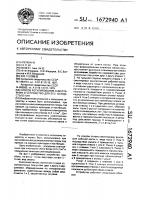 Способ регулирования снеготаяния и устройство для его осуществления Способ регулирования снеготаяния и устройство для его осуществления