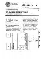 Устройство для формирования и передачи сообщений Устройство для формирования и передачи сообщений