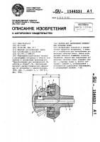 Патрон для закрепления конических зубчатых колес Патрон для закрепления конических зубчатых колес
