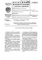 Устройство для фиксации рулона Устройство для фиксации рулона