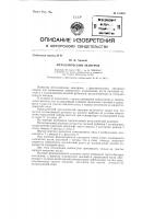 Металлический экзитрон Металлический экзитрон