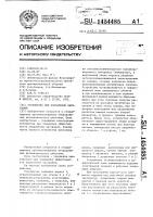 Устройство для подавления загораний Устройство для подавления загораний