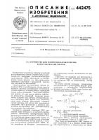 Устройство для измерения характеристик фотографических систем Устройство для измерения характеристик фотографических систем