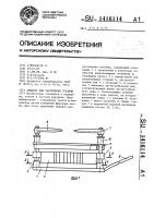 Аппарат для рассечения грудины Аппарат для рассечения грудины