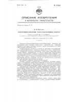 Электровибрационный голосообразующий аппарат Электровибрационный голосообразующий аппарат