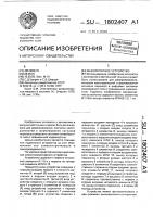 Мажоритарное устройство Мажоритарное устройство