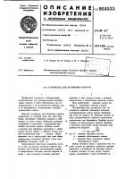 Устройство для натяжения канатов Устройство для натяжения канатов
