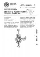 Устройство для монтажа и демонтажа подшипников чашки коробки дифференциала Устройство для монтажа и демонтажа подшипников чашки коробки дифференциала
