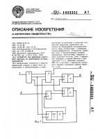 Устройство для выделения одиночного импульса из непрерывной последовательности Устройство для выделения одиночного импульса из непрерывной последовательности