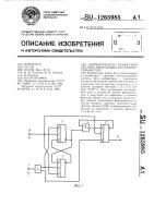 Формирователь разностной частоты импульсных последовательностей Формирователь разностной частоты импульсных последовательностей