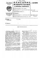 Терморегулятор Терморегулятор