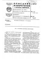 Устройство для ввода информации Устройство для ввода информации