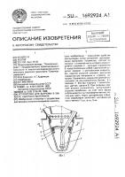 Устройство для загрузки в емкость сыпучего материала Устройство для загрузки в емкость сыпучего материала
