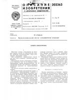 Камера синхротрона Камера синхротрона