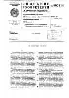 Согласующее устройство Согласующее устройство