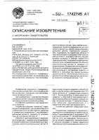 Устройство для бесконтактного измерения электропроводности активных систем Устройство для бесконтактного измерения электропроводности активных систем