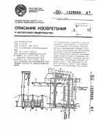 Установка для изготовления огнеупорных оболочек по выплавляемым моделям Установка для изготовления огнеупорных оболочек по выплавляемым моделям