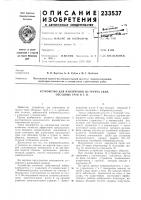 Устройство для извлечения из грунта свай, обсадных труб и т. п. Устройство для извлечения из грунта свай, обсадных труб и т. п.