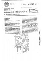 Устройство фазовой автоподстройки частоты Устройство фазовой автоподстройки частоты