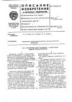 Устройство для разобщения пакета и поштучной выдачи длинномерных грузов Устройство для разобщения пакета и поштучной выдачи длинномерных грузов