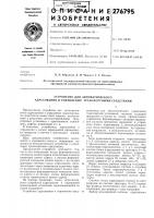 Устройство для автоматического адресования и управления транспортными средствами