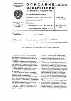 Устройство для фиксации лабораторных животных Устройство для фиксации лабораторных животных