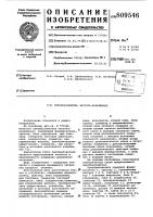 Преобразователь частота-напряжение Преобразователь частота-напряжение