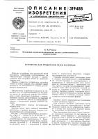 Устройство для продольной резки материала Устройство для продольной резки материала