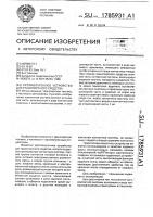Противоугонное устройство для транспортного средства Противоугонное устройство для транспортного средства