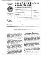 Устройство крепления теплоизоляции Устройство крепления теплоизоляции