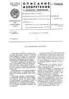 Ограничитель вращения Ограничитель вращения