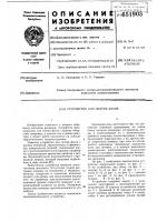 Устройство для снятия фасок Устройство для снятия фасок