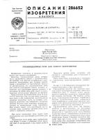 Грузоподъемная рама для захвата контейнеров Грузоподъемная рама для захвата контейнеров
