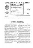 Механизм подачи автомата для обработки поршневых колец Механизм подачи автомата для обработки поршневых колец