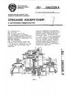 Устройство для испытания стержней Устройство для испытания стержней