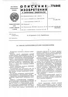 Способ закрепления деталей сложной формы Способ закрепления деталей сложной формы