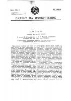 Машина для колки сахара Машина для колки сахара