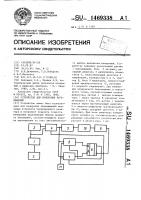 Устройство для измерения перемещений Устройство для измерения перемещений